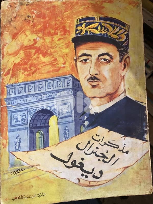مذكرات شارل ديغول 0