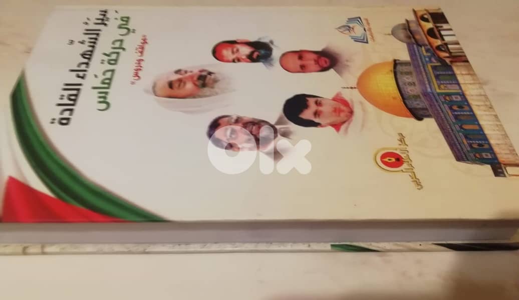 كتاب سير شهداء قادة حركة حماس 0