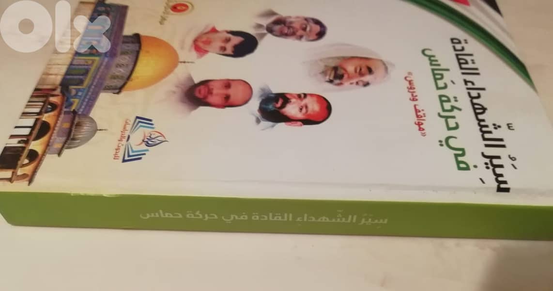 كتاب سير شهداء قادة حركة حماس 1