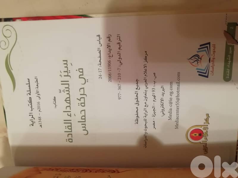 كتاب سير شهداء قادة حركة حماس 2