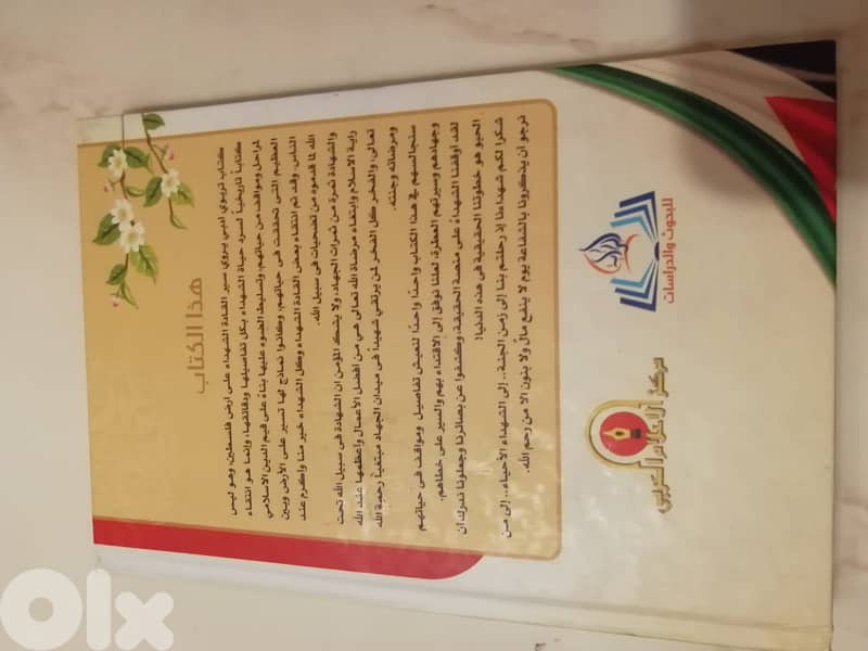 كتاب سير شهداء قادة حركة حماس 3