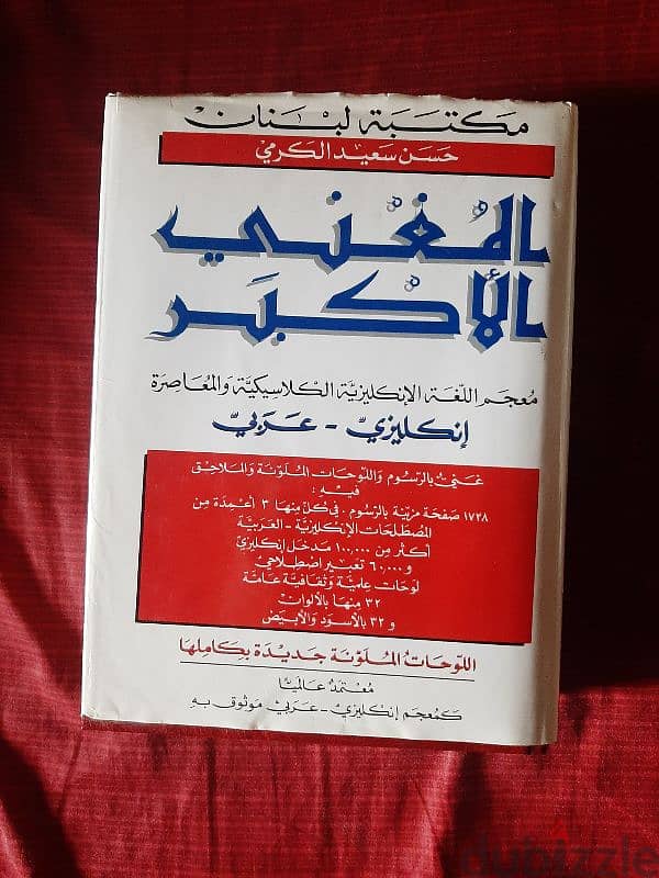 معجم اللغة الانجليزية 1