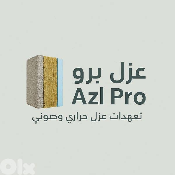 عزل صوت و حرارة 0