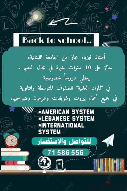 أستاذ مدرسة مجاز في الفيزياء مع ١٠ سنين خبرة 0