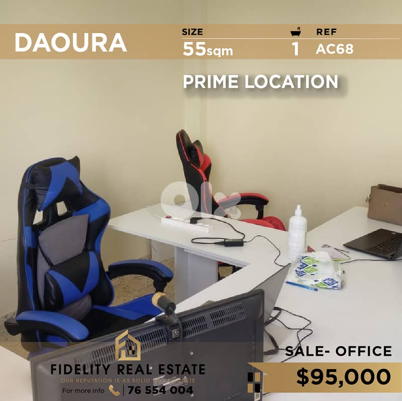 Office for sale in Daoura AC68 مكتب للبيع في الدورة 0