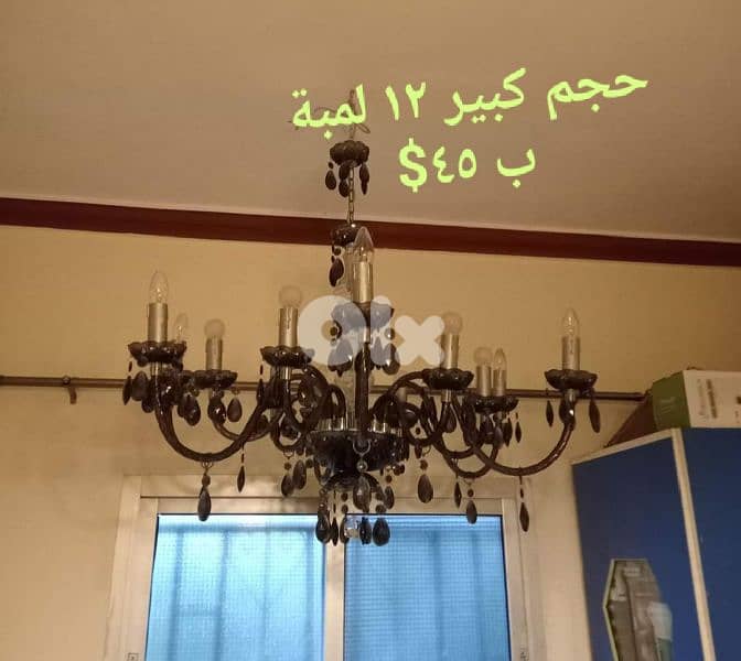 ثريات بحالة ممتازة وسعر مغري تصفية 2