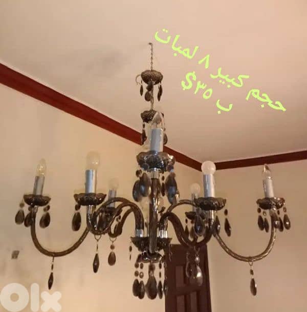 ثريات بحالة ممتازة وسعر مغري تصفية 3