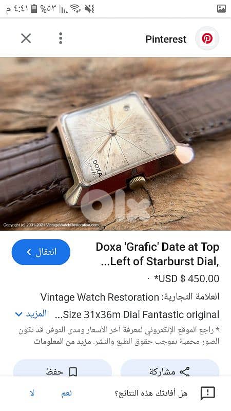 ساعة دوكسا 5