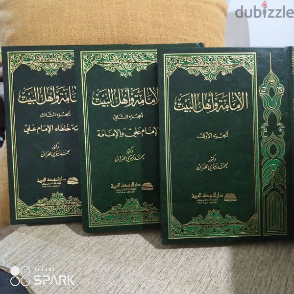 الإمامة وأهل البيت 1/3 0