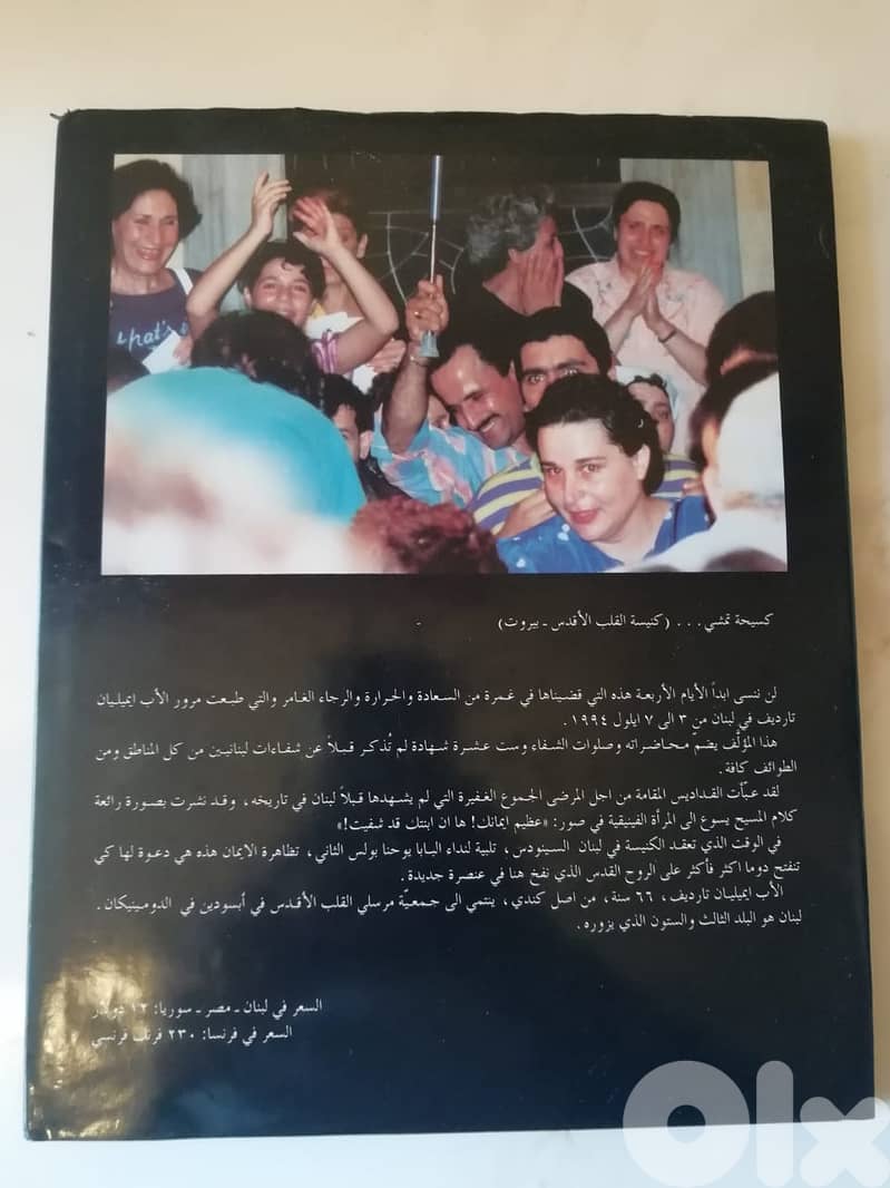 Pere Tardif Visite au Liban en 1995 livre french 7