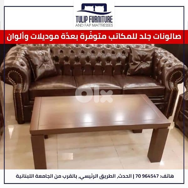 مفروشات مكتبية 10