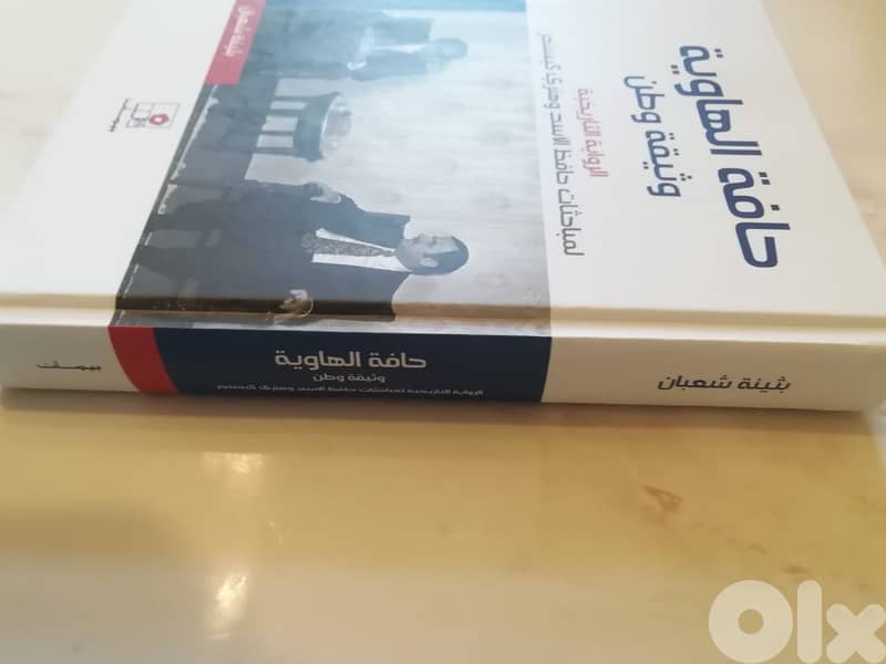 كتاب "حاقة الهاوية" الرواية التاريخية لمباحثات الاسد - كيسينجر 1