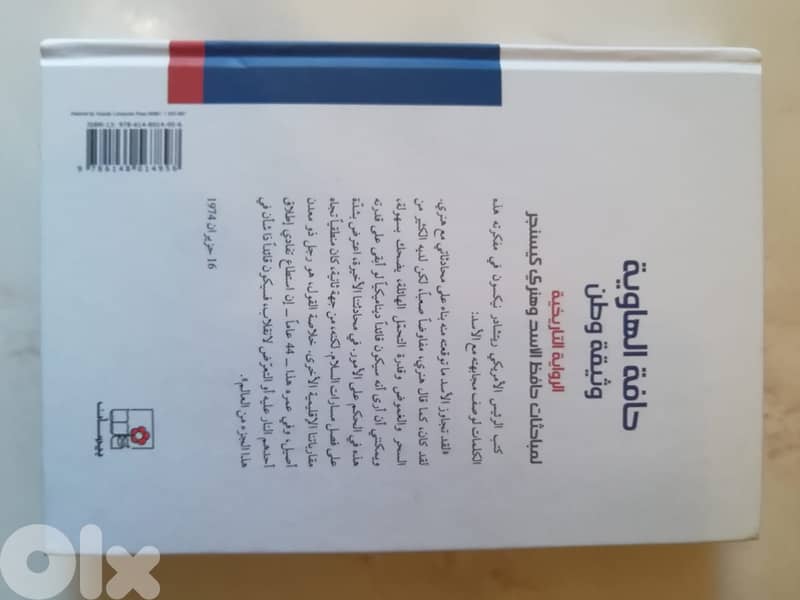 كتاب "حاقة الهاوية" الرواية التاريخية لمباحثات الاسد - كيسينجر 2