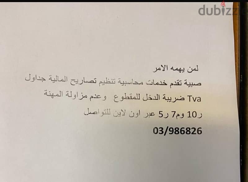 انسه تقوم بتعبئه تصارح ضريبه الدخل وتصاريح tva  وlلمايه 03986826 0