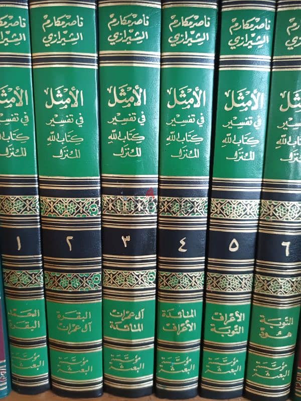 موسوعة كتب دينية:  الأمثل في تفسير كتاب الله المنزل 0