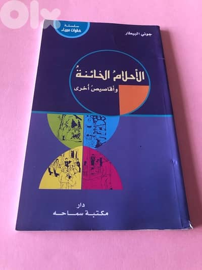 كتب قصص للبيع