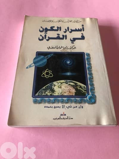 كتب دينية للبيع