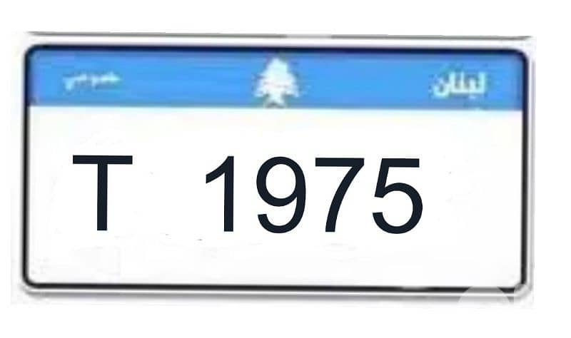special date special number plate 0