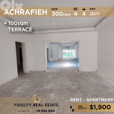 Apartment for rent in Achrafieh JD77 شقة  للإيجار في الأشرفية
