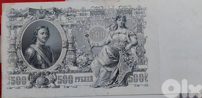 The Largest Banknote Ever minted in world  Russian Ceasers year 1912 0