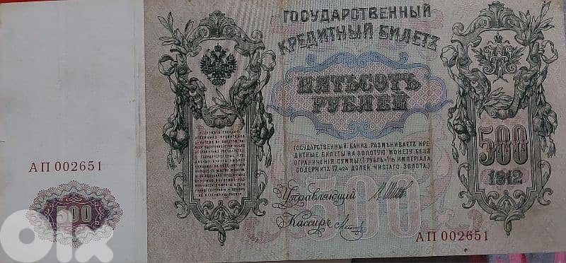 The Largest Banknote Ever minted in world  Russian Ceasers year 1912 1