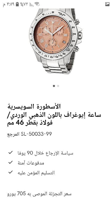 ساعة سويس ليجند 2