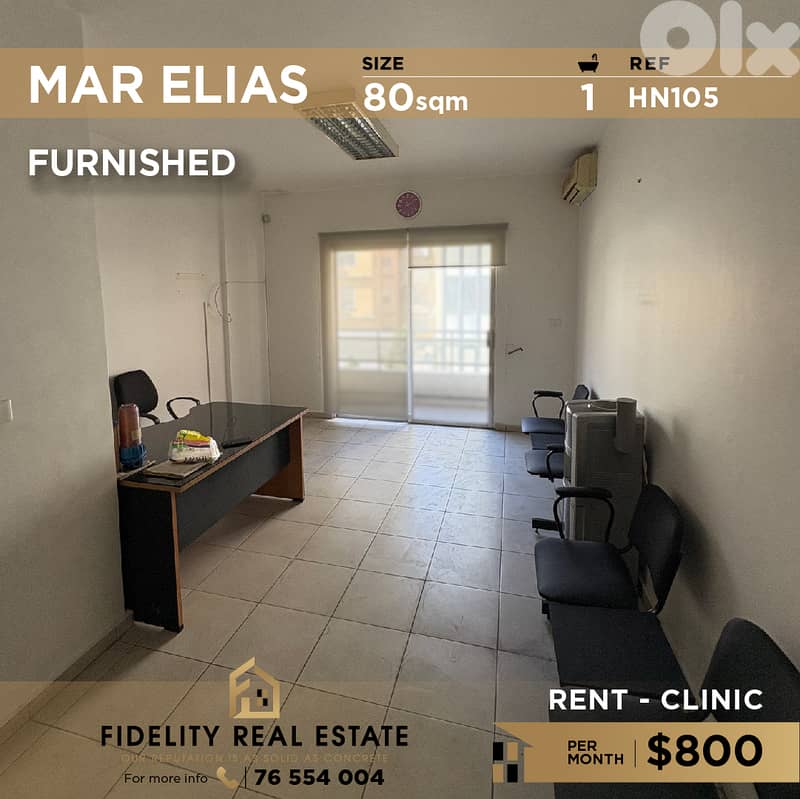 Clinic for rent in Mar Elias HN105 عيادة  للإيجار في مار الياس 0