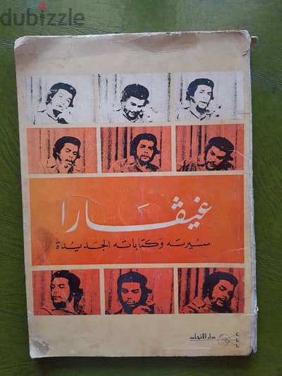 CHE GUEVARA 1968 RARE BOOK غيفارا كتاب نادر ١٩٦٨