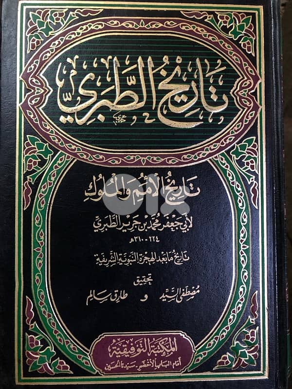 موسوعة تاريخ الطبري 1