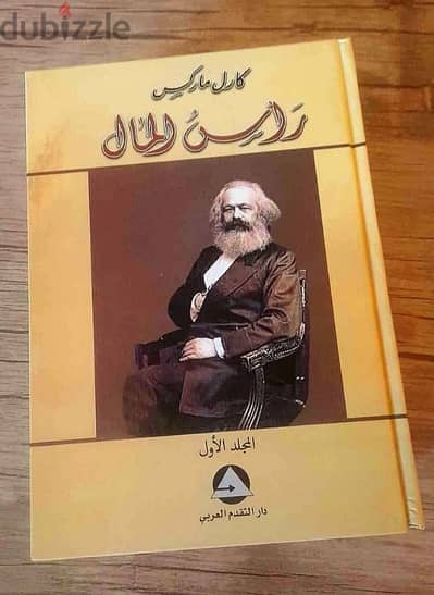 كارل ماركس: رأس المال
