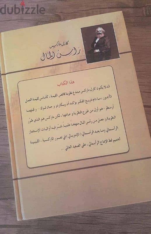 كارل ماركس: رأس المال 2