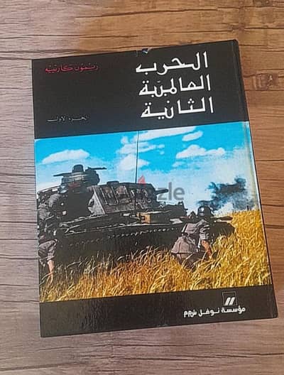 الحرب العالمية الثانية