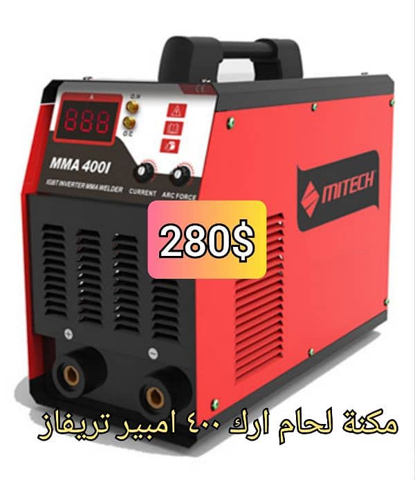 مكنة لحام ارك 400 تريفاز 0