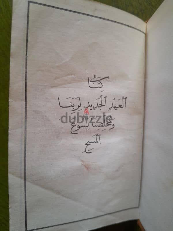 VİNTAGE Arabic Bible ,complete ,silky paper, Switzerland printانجيل 3