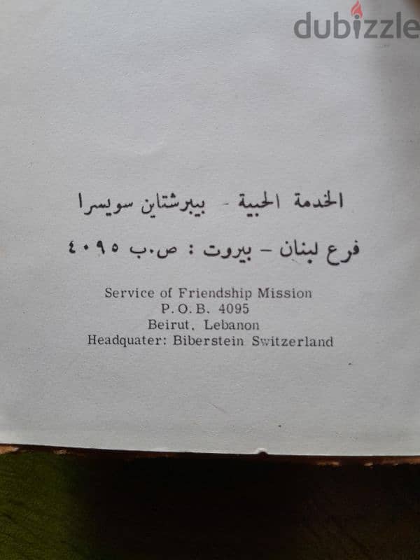 VİNTAGE Arabic Bible ,complete ,silky paper, Switzerland printانجيل 1
