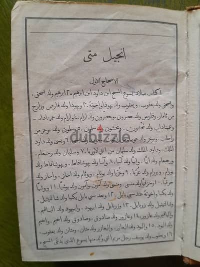 VİNTAGE Arabic Bible ,complete ,silky paper, Switzerland printانجيل