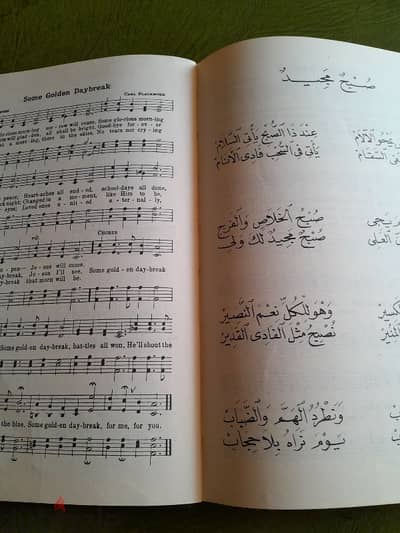 Vintage HYMNS Complete ENGLISH/ARABIC Switzerland print 1956
