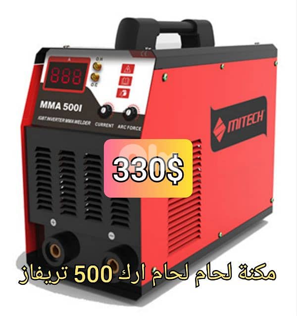 مكنة لحام ارك 500 امبير تريفاز 0