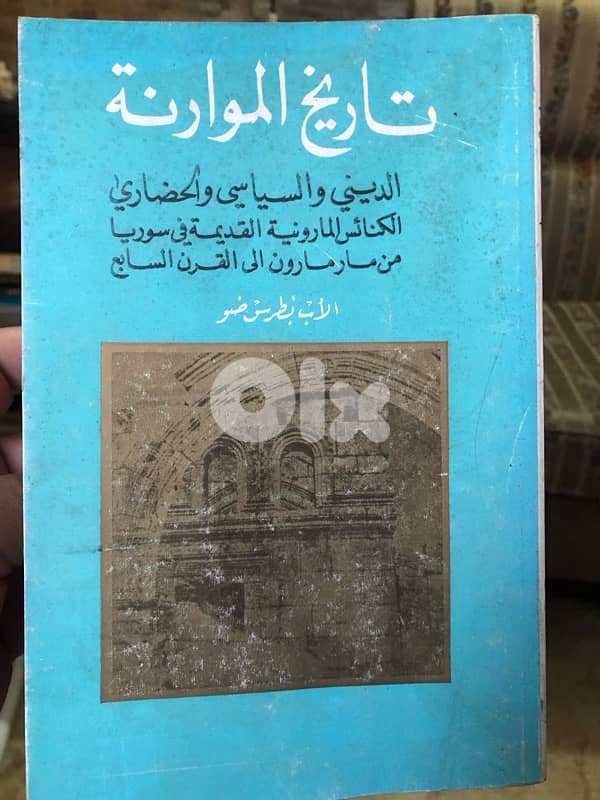 تاريخ الموارنة 0