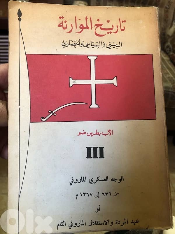 تاريخ الموارنة 3