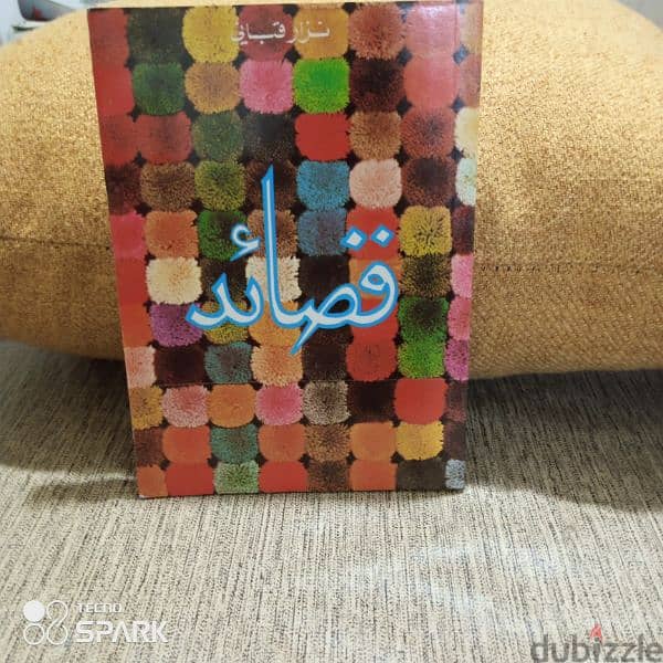 مجموعه من مؤلفات نزار قباني 2