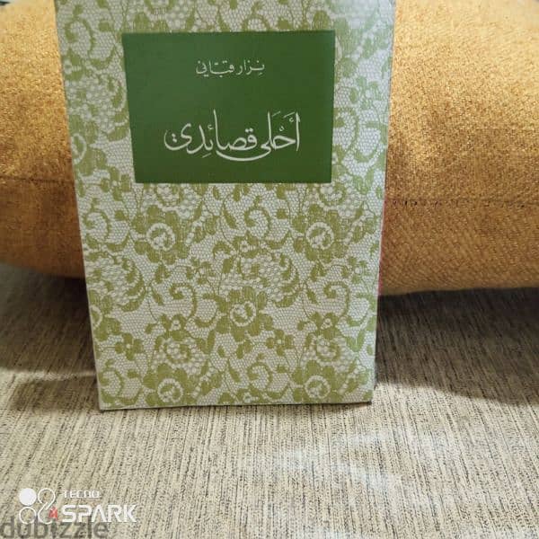 مجموعه من مؤلفات نزار قباني 3