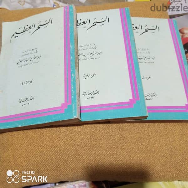 السحر الاحمر 0