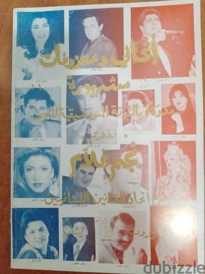 مجلات الحان لفنانين لبنانيين وعرب