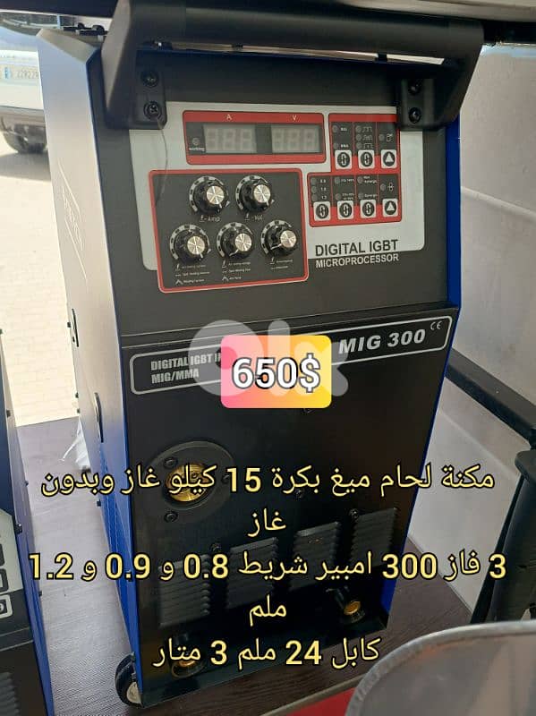 مكنة لحام ميغ ترفاز 300 امبير 0