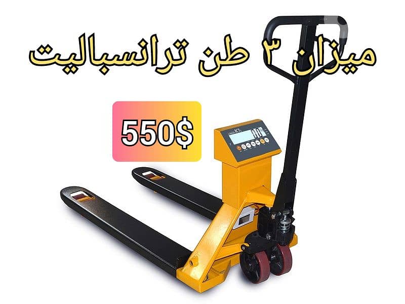 ميزان 3 طن ترانسباليت 0