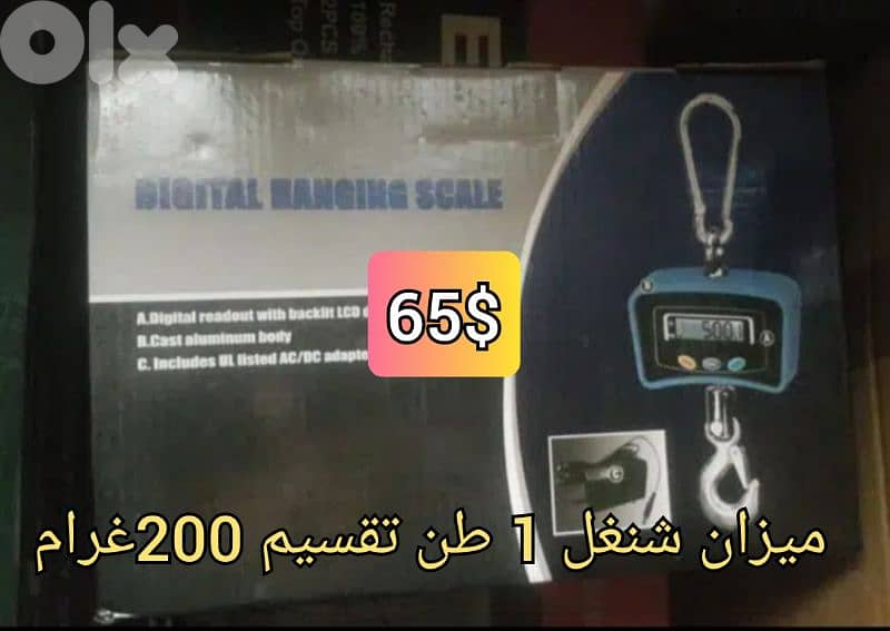 ميزان شنغل 1 طن تقسيم 200 غرام 0