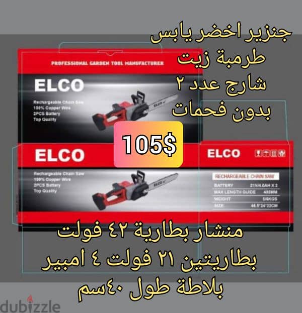 منشار بطارية الكو 40 فولت بطاريتين دوبل شفرة 40 0