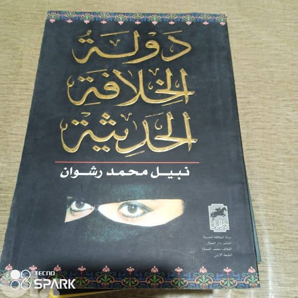 دولة الخلافة الحديثة 0