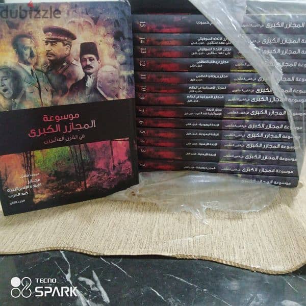 موسوعه المجازر الكبرى 1/15 0